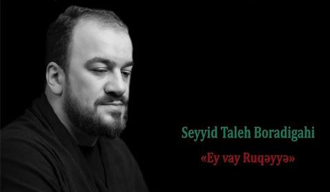 سید طالع برادیگاهی ای وای رقیه 